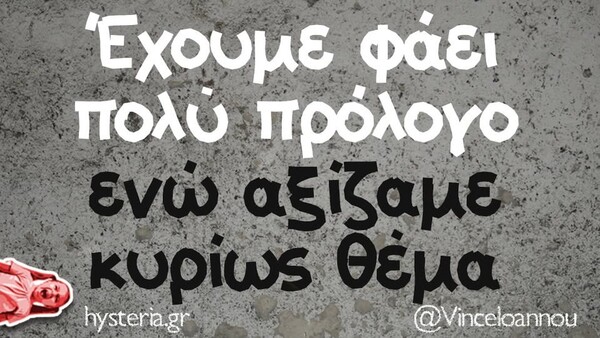 Οι Μεγάλες Αλήθειες της Πέμπτης 17/4/2025