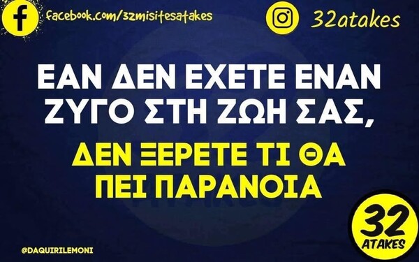 Οι Μεγάλες Αλήθειες της Πέμπτης 17/4/2025