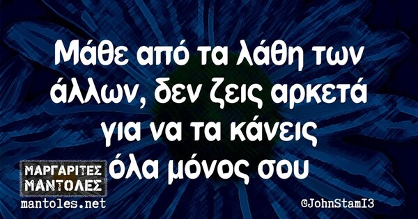 Οι Μεγάλες Αλήθειες της Πέμπτης 17/4/2025