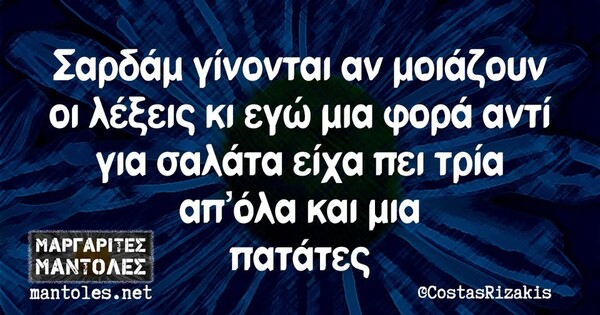 Οι Μεγάλες Αλήθειες της Πέμπτης 17/4/2025