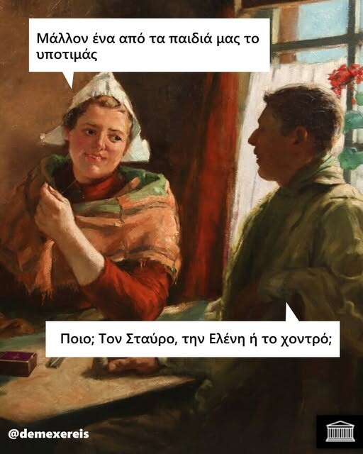 Οι Μεγάλες Αλήθειες της Πέμπτης 17/4/2025