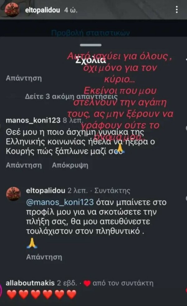 Έλενα Τοπαλίδου: Η αιχμηρή απάντησή της όταν της έγραψαν πως είναι «η πιο άσχημη γυναίκα της ελληνικής κοινωνίας»