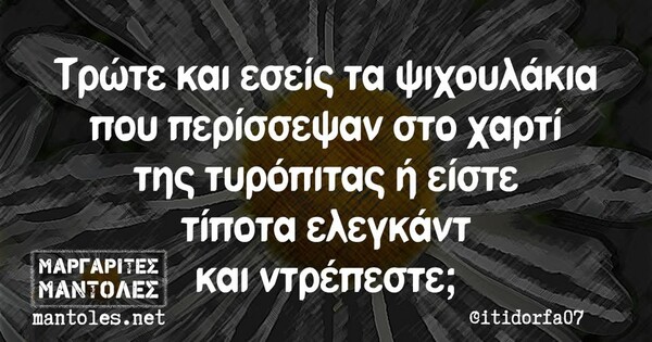 Οι Μεγάλες Αλήθειες της Τετάρτης 16/4/2025