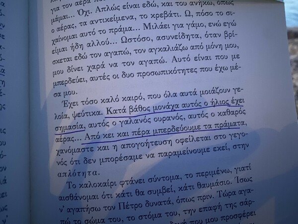 Κατά βάθος μονάχα αυτός ο ήλιος έχει σημασία