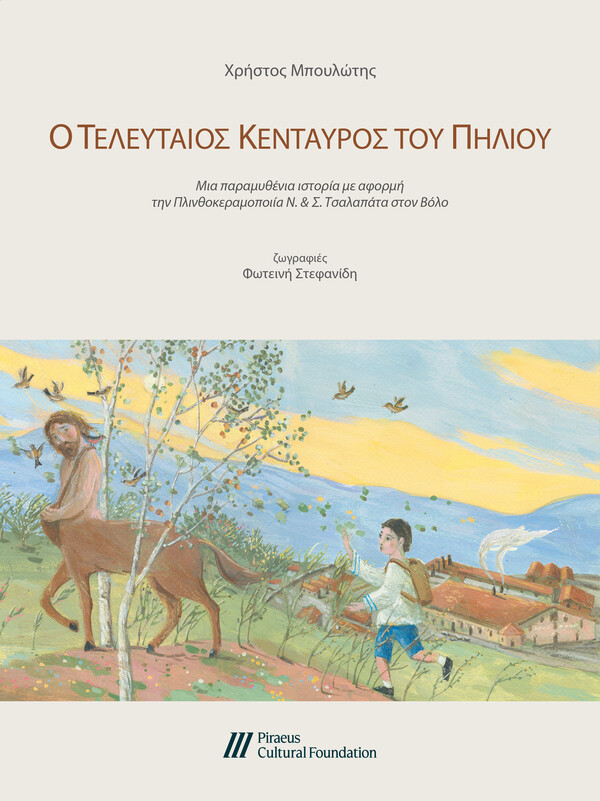 Πρωτότυπες προτάσεις για πασχαλινά δώρα από το ΠΙΟΠ MUSEUMSHOP