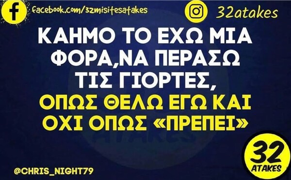 Οι Μεγάλες Αλήθειες της Τρίτης 22/4/2025