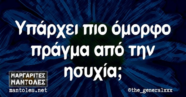 Οι Μεγάλες Αλήθειες της Τρίτης 22/4/2025