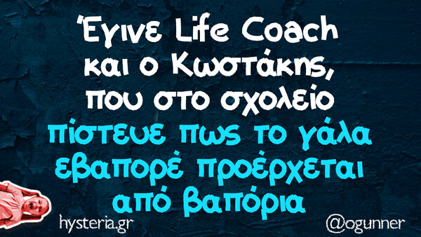 Οι Μεγάλες Αλήθειες της Τετάρτης (23/4/2025)