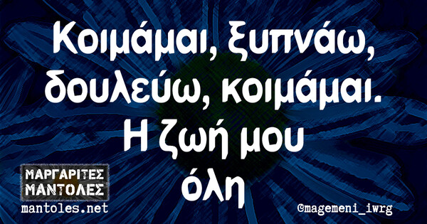 Οι Μεγάλες Αλήθειες της Τετάρτης (23/4/2025)
