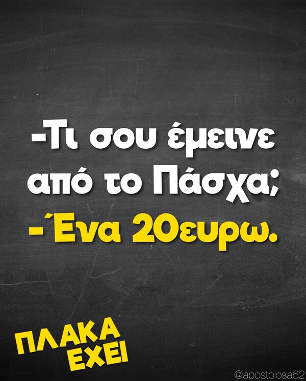 Οι Μεγάλες Αλήθειες της Τετάρτης (23/4/2025)
