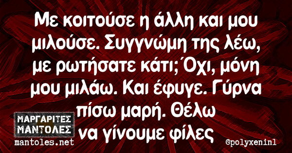 Οι Μεγάλες Αλήθειες της Τετάρτης (23/4/2025)