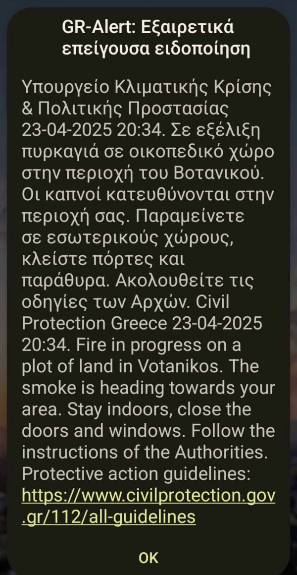 Καπνοί από πυρκαγιά απειλούν τον Βοτανικό - Μήνυμα από το 112