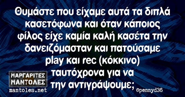 Οι Μεγάλες Αλήθειες της Πέμπτη (24/4/2025)