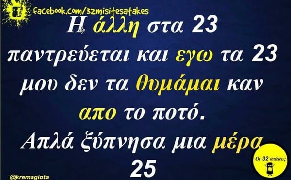 Οι Μεγάλες Αλήθειες της Πέμπτη (24/4/2025)