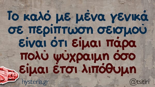 Οι Μεγάλες Αλήθειες της Πέμπτη (24/4/2025)