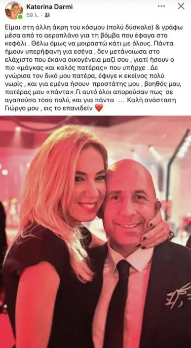 Γιώργου Μοσχούρη: «Ήμουν υπερήφανη για εσένα» - Η ανάρτηση της πρώην συζύγου του μετά τη δολοφονία του
