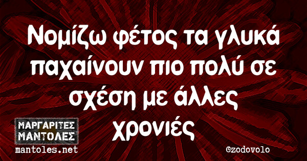 Οι Μεγάλες Αλήθειες της Τρίτης (29/4/2025)