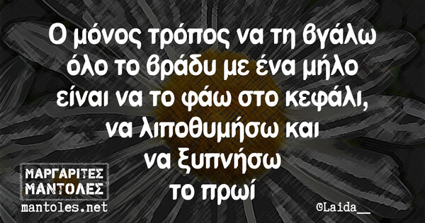 Οι Μεγάλες Αλήθειες της Τρίτης (29/4/2025)