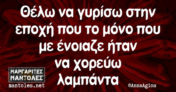 Οι Μεγάλες Αλήθειες της Τρίτης (29/4/2025)