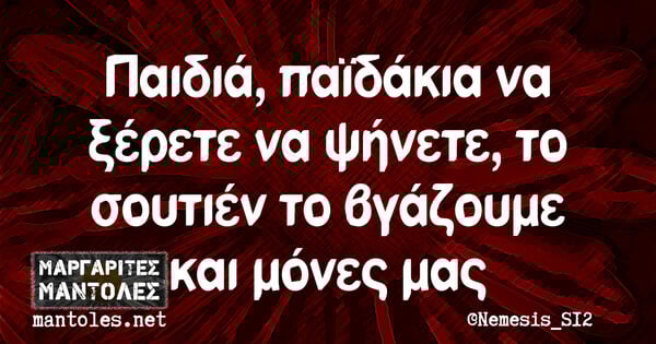 Οι Μεγάλες Αλήθειες της Δευτέρας (28/4/2025)