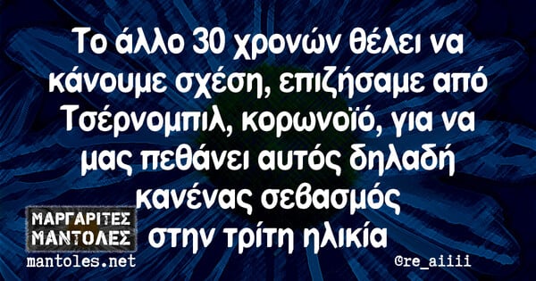 Οι Μεγάλες Αλήθειες της Δευτέρας (28/4/2025)