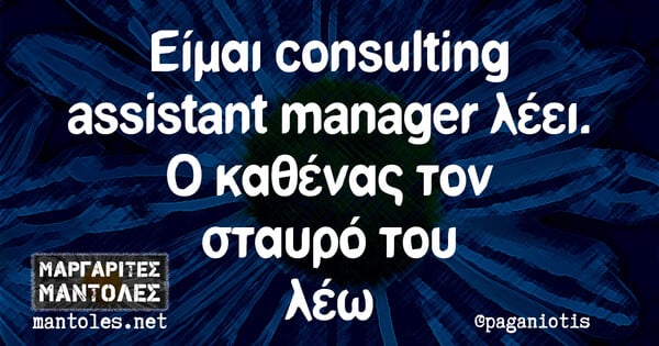 Οι Μεγάλες Αλήθειες της Δευτέρας (28/4/2025)