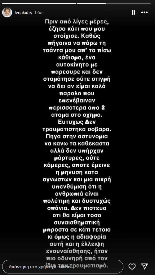 Λένα Δροσάκη: Άγνωστος παρέσυρε και εγκατέλειψε την ηθοποιό - «Δεν σταμάτησε ούτε στιγμή»