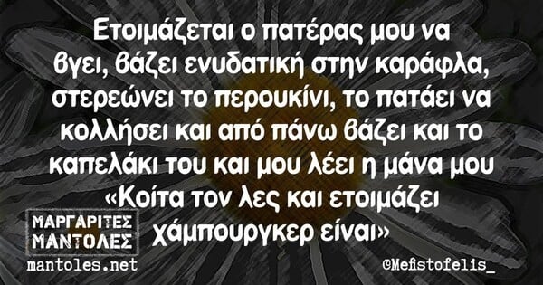 Οι Μεγάλες Αλήθειες της Τετάρτης 30/4/2025