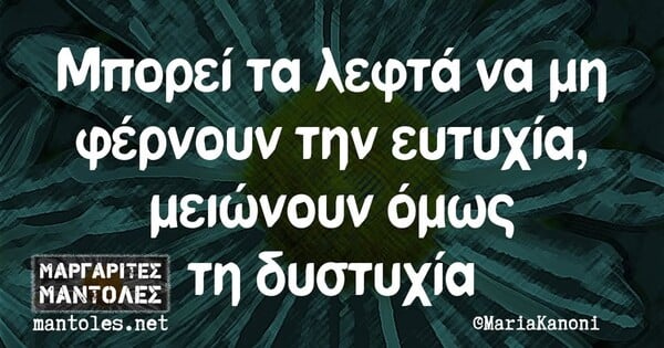 Οι Μεγάλες Αλήθειες της Τετάρτης 30/4/2025