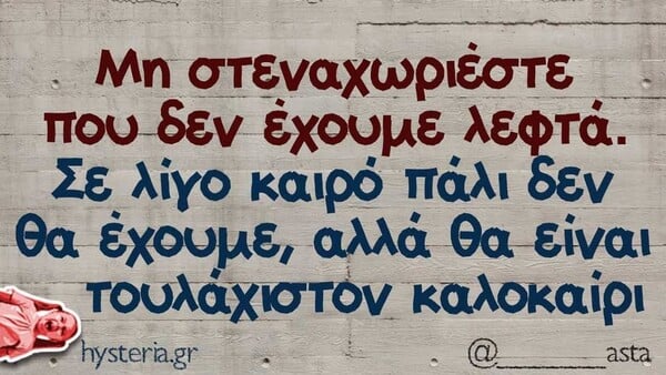 Οι Μεγάλες Αλήθειες της Τετάρτης 30/4/2025