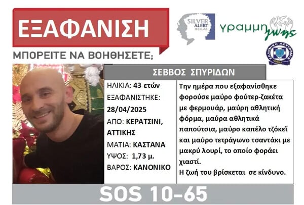 Αγωνία για 43χρονο αγνοούμενο στο Κερατσίνι - Εξαφανίστηκε μετά την αναχώρησή του για την εργασία του