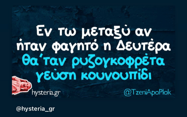 Οι Μεγάλες Αλήθειες της Δευτέρας 5/5/2025