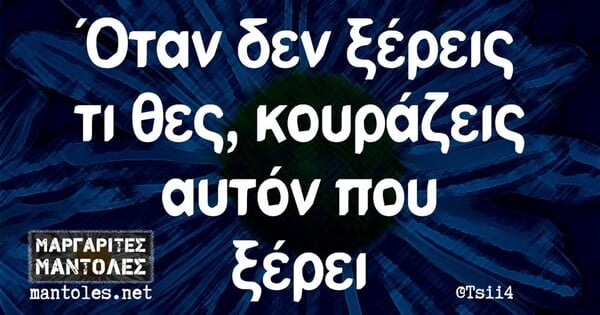 Οι Μεγάλες Αλήθειες της Τρίτης 6/5/2025
