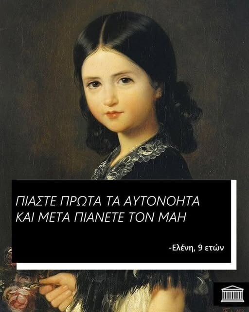 Οι Μεγάλες Αλήθειες της Δευτέρας 5/5/2025