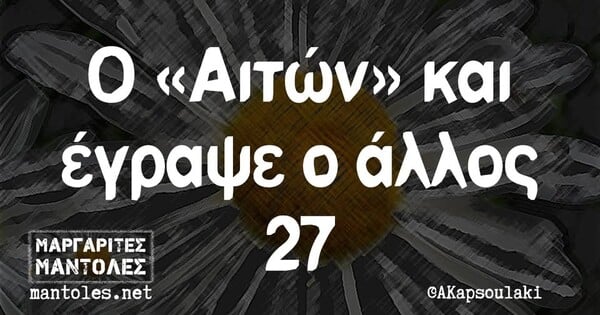 Οι Μεγάλες Αλήθειες της Παρασκευής 2/5/2025