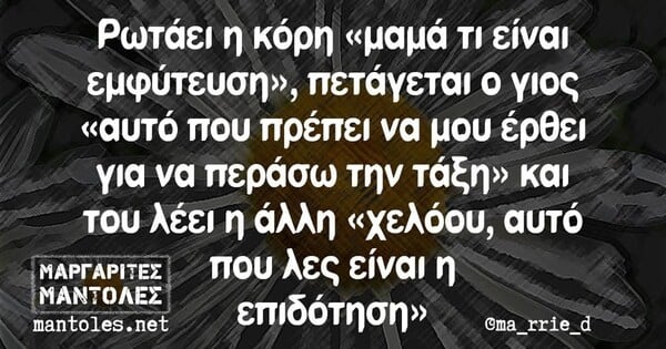 Οι Μεγάλες Αλήθειες της Δευτέρας 5/5/2025