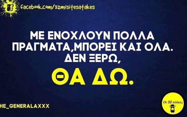 Οι Μεγάλες Αλήθειες της Τρίτης 6/5/2025