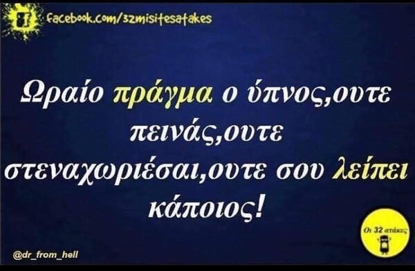Οι Μεγάλες Αλήθειες της Δευτέρας 5/5/2025