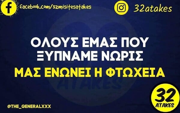 Οι Μεγάλες Αλήθειες της Δευτέρας 5/5/2025