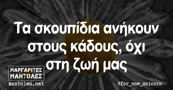 Οι Μεγάλες Αλήθειες της Τρίτης 6/5/2025