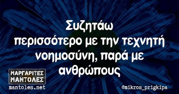 Οι Μεγάλες Αλήθειες της Τρίτης 6/5/2025