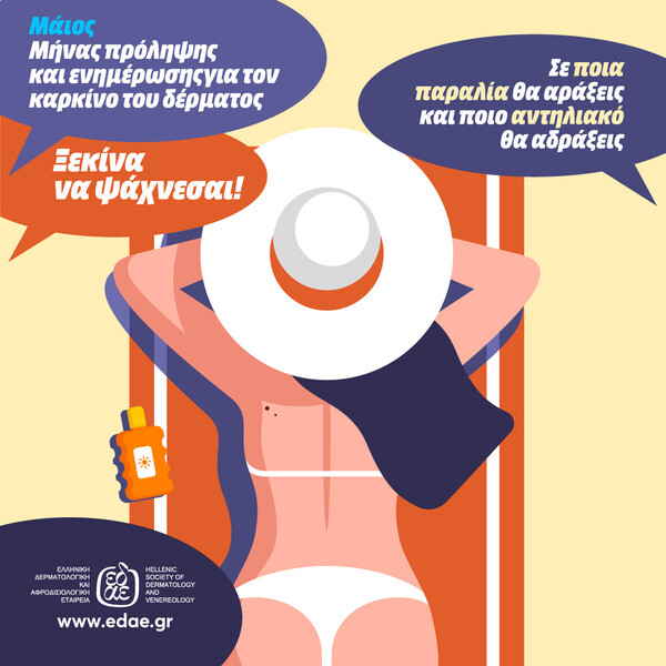 «Ξεκίνα να Ψάχνεσαι!»