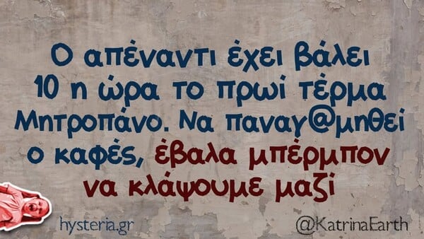 Οι Μεγάλες Αλήθειες της Τετάρτης 7/5/2025