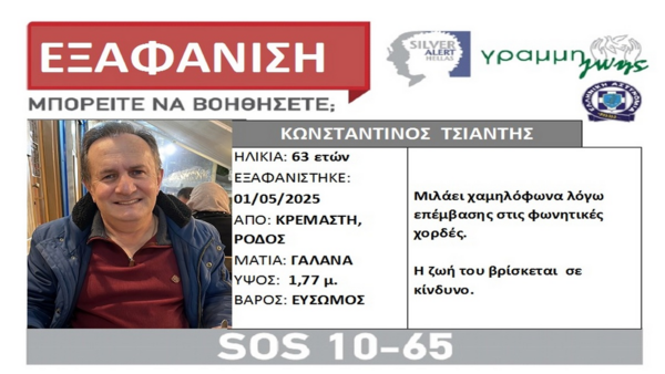 Ρόδος: Μυστήριο με την εξαφάνιση 63χρονου ξενοδόχου – Αγνοείται επί έξι ημέρες