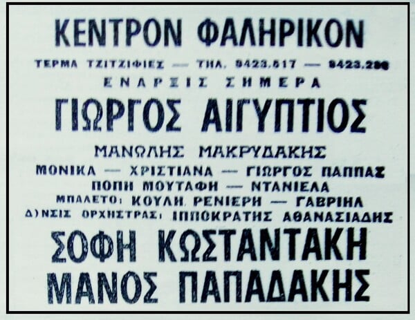 Γιώργος Αιγύπτιος: Ο άξιος λαϊκός τραγουδιστής του «ήχου της Ομόνοιας», που πέθανε πριν από λίγες μέρες