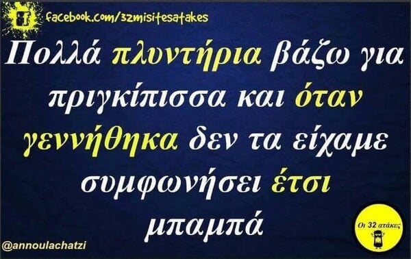 Οι Μεγάλες Αλήθειες της Πέμπτης 8/5/2025