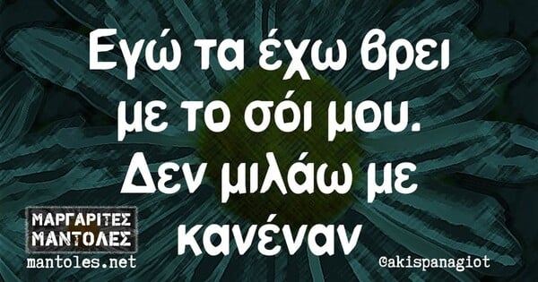 Οι Μεγάλες Αλήθειες της Πέμπτης 8/5/2025