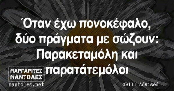 Οι Μεγάλες Αλήθειες της Πέμπτης 8/5/2025