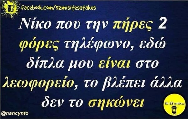 Οι Μεγάλες Αλήθειες της Πέμπτης 8/5/2025