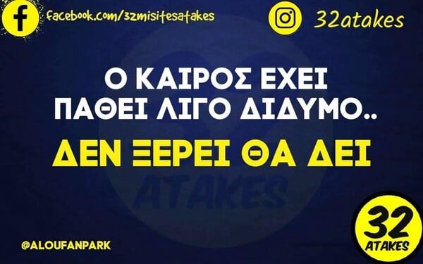 Οι Μεγάλες Αλήθειες της Πέμπτης 8/5/2025